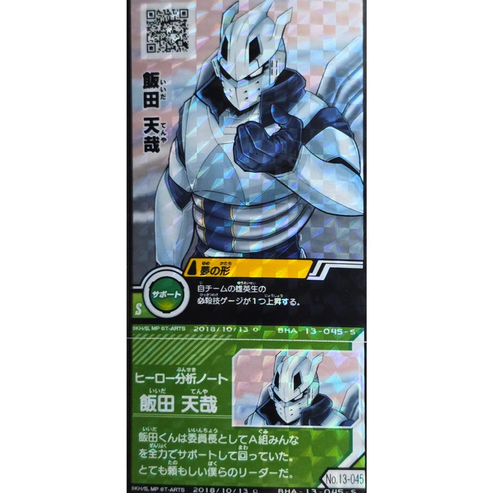 Tenya Iida - S - Japanese Arcade Ticket - My Hero Academia - Awesome Deals Deluxe