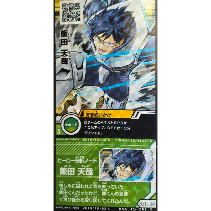 Tenya Iida - S - Japanese Arcade Ticket - My Hero Academia - Awesome Deals Deluxe